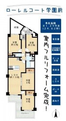 ■フルリフォーム済■南向きバルコニーで陽当り◎■阪奈道路出入り口近く！お車でのアクセス良好◎■バス停徒歩4分■専有面積ゆったり81.39平米！■専用ポーチ付き