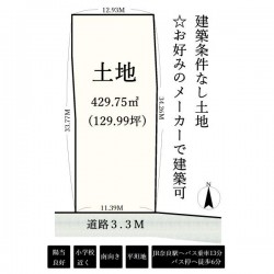 ■建築条件なし土地■お好みのメーカーで建築可■更地■平坦地■敷地広々約129坪■JR奈良駅バス乗車13分、バス停徒歩6分■小学校が近く、二世帯住宅用地としても◎
