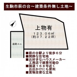 ■萩の台駅より徒歩約6分■建築条件なし！お好きな工務店・ハウスメーカーで建築可能です■閑静な住宅地です■買物至便