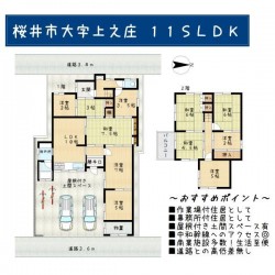 奈良・大阪・滋賀の不動産はフォステールにお任せください ■作業場・事務所付住居としてオススメ！11SLDK■中和幹線へのアクセス◎■周辺に商業施設が揃う生活至便な立地■広々とした土間スペース有（屋根付き）