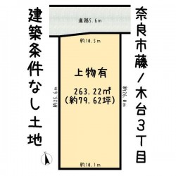 ■建築条件なし！お好きな工務店・ハウスメーカーで建築可能■バス停徒歩4分■敷地広々約79.62坪！■緑の多い閑静な住宅街です■徒歩圏内にスーパー・コンビニあり