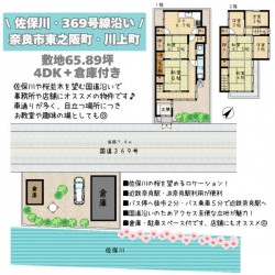奈良・大阪・滋賀の不動産はフォステールにお任せください ■佐保川・国道369号沿い！■近鉄奈良駅・JR奈良駅へバス利用が便利な立地■自然豊かな景観が魅力です■事務所として、店舗として、趣味の場として多用途に活用が可能