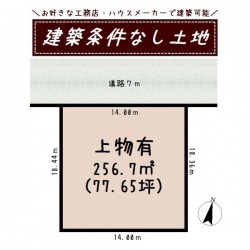 奈良・大阪・滋賀の不動産はフォステールにお任せください ■建築条件なし！■お好きな工務店・ハウスメーカーで建築可能◎■バス停徒歩6分■道路との高低差が少ない土地■敷地広々約77.65坪