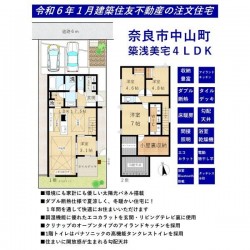 奈良・大阪・滋賀の不動産はフォステールにお任せください ■令和6年1月築の築浅美宅！■ダブル断熱仕様で夏涼しく冬暖かい住宅に◎■太陽光搭載■床暖房有■WIC・SCL・屋根裏収納があり収納豊富■勾配天井で開放感アップ