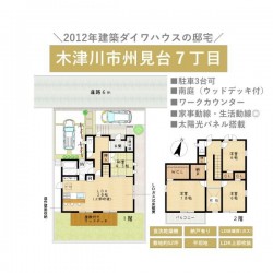 奈良・大阪・滋賀の不動産はフォステールにお任せください ■大和ハウス施工のお家■室内大変丁寧にお使いです■まるでモデルルームのような美宅！■家事動線良好◎■収納豊富■太陽光パネル搭載■ウッドデッキ付き