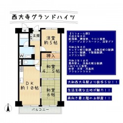 奈良・大阪・滋賀の不動産はフォステールにお任せください ■大和西大寺駅より徒歩5分！■通勤通学に便利な立地■南向き最上階のお部屋■室内リフォーム歴有■生活利便施設が多数点在■ならファミリーまで徒歩13分