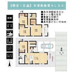 奈良・大阪・滋賀の不動産はフォステールにお任せください ■西木津駅徒歩8分■4LDK＋ウォークインクローゼット■平坦地につきお車の出し入れ◎■オール電化住宅■徒歩圏内に商業施設が揃い生活至便