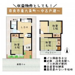 奈良・大阪・滋賀の不動産はフォステールにお任せください ■バス停徒歩8分、近鉄・JR奈良駅利用が便利◎■収益物件としてもオススメ■全居室収納有■高低差のない平坦地■南側・西側に建物がなく陽当り良好