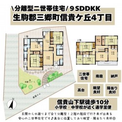 奈良・大阪・滋賀の不動産はフォステールにお任せください ■分離型二世帯住宅！！シェアハウスとしても◎■高台にある邸宅につき眺望良好■お家の周りに建物がなく、陽当たり良好■小学校・中学校徒歩10分
