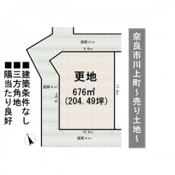 奈良・大阪・滋賀の不動産はフォステールにお任せください ■建築条件なし■バス停徒歩6分、近鉄・JR奈良駅利用が便利■更地■三方角地■陽当たり良好■敷地広々約204坪！■緑豊かな住環境