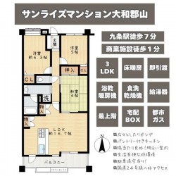 奈良・大阪・滋賀の不動産はフォステールにお任せください ■南向き■九条駅徒歩7分■商業施設が近くに揃い生活至便な立地■国道24号線、大和中央道へのアクセス至便■最上階南向きのお部屋■即引き渡し可■床暖房付き