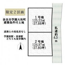■建築条件付き土地■37.80坪の整形地■道路との高低差なし■駐車3台可■学園前駅・富雄駅どちらも徒歩圏内