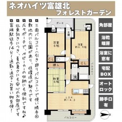 奈良・大阪・滋賀の不動産はフォステールにお任せください ■三面バルコニー！北東角部屋■各居室収納有■便利なリビング収納■敷地内に公園有■眺望良好■住環境良好■富雄駅徒歩14分■オートロックマンション■宅配BOX有