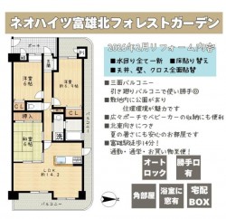 ■2026年2月室内リフォーム済!!(水廻り一新・クロス・床貼替など)■三面バルコニー!北東角部屋■敷地内に公園有■富雄駅徒歩14分■オートロック■宅配BOX有