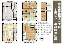 奈良・大阪・滋賀の不動産はフォステールにお任せください ■県道7号沿いの5階建て■富雄駅徒歩4分の好立地！■1・2階は事務所や店舗としても利用可能◎■3・4階は住居スペースとして■各階トイレ付き