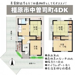 ■真菅駅徒歩6分■徒歩圏内にコンビニやスーパーが揃い、お車無しでも生活至便な立地が魅力です■収益物件としてもオススメ
