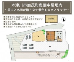 ■山々に囲まれた里山での暮らし■四季を彩る眺望を大パノラマでひとりじめ！■敷地約306坪、広大な敷地で本格的な畑や作業を楽しめます■水廻り新設工事予定■整地済み