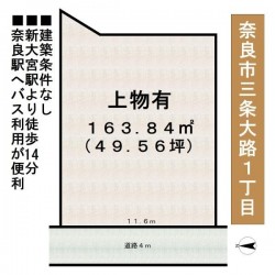 奈良・大阪・滋賀の不動産はフォステールにお任せください ■建築条件なし！お好きなハウスメーカーや工務店で建築可能■新大宮駅より徒歩14分■JR奈良駅へバス利用が便利■国道24号が近く、お車での移動も便利