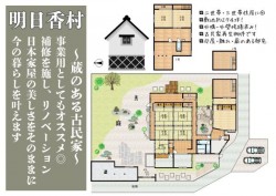 奈良・大阪・滋賀の不動産はフォステールにお任せください ■蔵のある古民家■事業用・二世帯住居として◎■古民家再生で外壁・外構を補修工事済み■始まりの地、明日香村■敷地約274坪、離れ付き11SDK