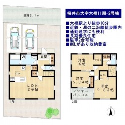 奈良・大阪・滋賀の不動産はフォステールにお任せください ■大福駅より徒歩10分■近鉄・JRの二沿線徒歩圏内■長期優良住宅■こだわりの住宅設備■収納豊富■小中学校徒歩10分圏内■お子様がいるご家庭にもオススメ