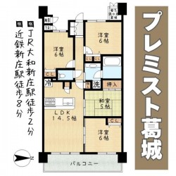 奈良・大阪・滋賀の不動産はフォステールにお任せください ■大和新庄駅徒歩2分・近鉄新庄駅徒歩8分■ペット飼育可（規約による制限有）■オール電化マンション■パントリー・トランクルーム有■東向き