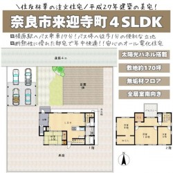 奈良・大阪・滋賀の不動産はフォステールにお任せください ■住友林業の注文住宅■平成27年築■シューズインクローク、パントリー、ウォークインクローゼット、ファミリークローク有り■家庭菜園可■敷地約170坪