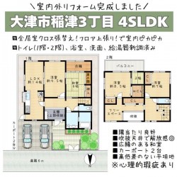 奈良・大阪・滋賀の不動産はフォステールにお任せください ■室内リフォーム完成！！■敷地約53坪■並列駐車2台可(カーポート付)■広縁のある和室■収納豊富■フリースペース有■吹抜天井で２階と繋がる玄関ホール