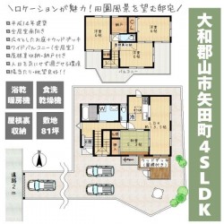 奈良・大阪・滋賀の不動産はフォステールにお任せください ■緑に囲まれた落ち着いた住環境■納戸・屋根裏収納があり収納豊富■開放感のある三面バルコニー■陽当り・眺望・風通り良好◎■複数台駐車可能■敷地広々約81坪！