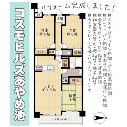 奈良・大阪・滋賀の不動産はフォステールにお任せください ■菖蒲池駅徒歩5分・学園前駅徒歩14分■ペット飼育可（規約による制限有）■室内リフォーム完成■高台・高層階につき眺望良好■管理体制◎■宅配ボックス有