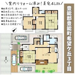 奈良・大阪・滋賀の不動産はフォステールにお任せください ■室内リフォーム済み■全居室南東向き■陽当たり良好■リビングとお庭を繋ぐテラスがあり、家事動線良好■駐車３台可■全居室が広く、ゆったり使用できます