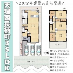 奈良・大阪・滋賀の不動産はフォステールにお任せください ■2018年建築のオール電化住宅■家事動線・生活動線の良い間取り■リビング階段■収納が豊富に有り、室内スッキリ■平坦地につきお車の出し入れ◎駐車3台可