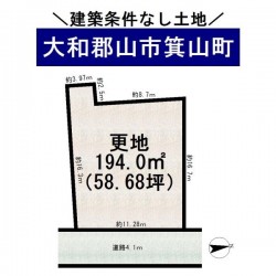 奈良・大阪・滋賀の不動産はフォステールにお任せください ■建築条件なし■お好きなハウスメーカー・工務店で建築可能■近鉄郡山駅より徒歩10分■更地■敷地広々約58坪！■スーパーまで徒歩7分