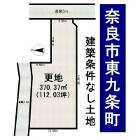 ■建築条件なし！お好きなハウスメーカー・工務店で建築可能■JR・近鉄奈良駅へバス利用が便利◎■バス停徒歩6分■敷地広々約112坪！■更地■平坦地■緑の多い住環境