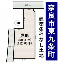 奈良・大阪・滋賀の不動産はフォステールにお任せください ■建築条件なし！お好きなハウスメーカー・工務店で建築可能■JR・近鉄奈良駅へバス利用が便利◎■バス停徒歩6分■敷地広々約112坪！■更地■平坦地■緑の多い住環境