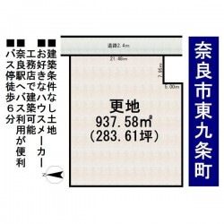 奈良・大阪・滋賀の不動産はフォステールにお任せください ■建築条件なし！お好きなハウスメーカー・工務店で建築可能■JR・近鉄奈良駅へバス利用が便利◎■バス停徒歩6分■敷地広々約283坪！■更地■平坦地■緑の多い住環境