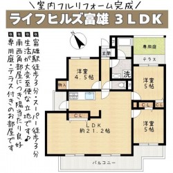 奈良・大阪・滋賀の不動産はフォステールにお任せください ■専用庭付！南西角部屋■室内リフォーム完成済み■水廻りすべて新調！気持ちよく新生活をスタートできます■富雄駅徒歩3分、スーパーヤオヒコ徒歩3分