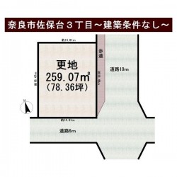 奈良・大阪・滋賀の不動産はフォステールにお任せください ■建築条件なし土地■お好きなハウスメーカー・工務店で建築可能◎■平城山駅より徒歩15分■南東角地につき、陽当り・風通り良好◎■緑の多い閑静な住宅街