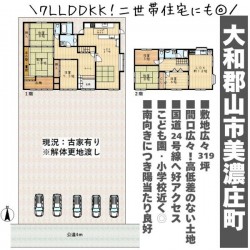 奈良・大阪・滋賀の不動産はフォステールにお任せください ■敷地広々319坪！！■前面道路が広く、お車の出し入れも◎■高低差がない平坦地■二世帯住宅■畑、作業場、専用建物用地としても多用途に活用できるスぺ―ス有