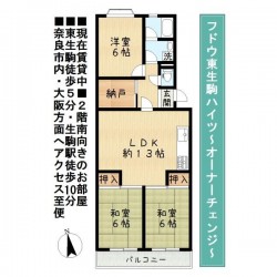 奈良・大阪・滋賀の不動産はフォステールにお任せください ■オーナーチェンジ物件■東生駒駅より徒歩5分、生駒駅より徒歩10分■表面利回り約14.1％！■2階部分南向きのお部屋■スーパー・コンビニ・百貨店があり、買物至便