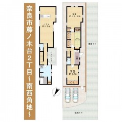 奈良・大阪・滋賀の不動産はフォステールにお任せください ■室内綺麗です！■南西角地につき、陽当り・風通り良好◎■床暖房有■オール電化住宅■緑が多い落ち着いた住環境■駐車2台可能■小学校徒歩10分圏内