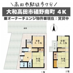 奈良・大阪・滋賀の不動産はフォステールにお任せください ■オーナーチェンジ物件■現在賃貸中■表面利回り11.38％■高田市駅徒歩8分■2024年リフォーム歴有