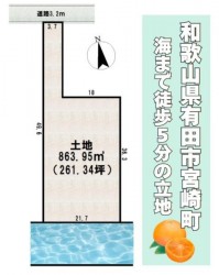 奈良・大阪・滋賀の不動産はフォステールにお任せください ■別荘地として■海・山・川の豊かな自然に囲まれたロケーションが魅力■建築条件無し■敷地約261坪■商業施設が近くに揃い、生活便利な立地
