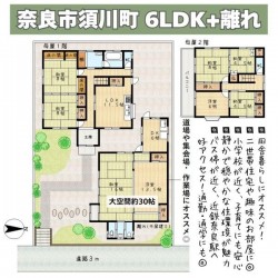奈良・大阪・滋賀の不動産はフォステールにお任せください ■二世帯住宅として、趣味の場にも活用できる６LDK＋２DK■小学校が近く子育てにも◎■バス停へ徒歩1分！近鉄奈良駅へのアクセスが便利な立地
