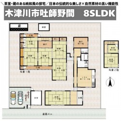 奈良・大阪・滋賀の不動産はフォステールにお任せください ■茶室・蔵のある純和風の邸宅■桧や漆喰を用いた仕様で、日本の伝統的な美しさ×自然素材の高い機能性で快適で高い耐久性と経年変化を楽しめます■木津川台駅徒歩9分