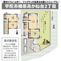 奈良・大阪・滋賀の不動産はフォステールにお任せください ■ドッグランのある愛犬家住宅■室内リフォーム中■広いお庭にフェンスを新設！室内はネコちゃん仕様■近隣に商業施設が揃い、生活至便な田舎暮らし