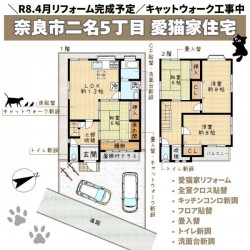 奈良・大阪・滋賀の不動産はフォステールにお任せください ＼愛猫家リフォーム／キャットウォーク新設
■室内リフォーム完成！！■縁側のある和室■家事動線の良い間取り■駐車2台可■前面道路との高低差がなく、お車の出し入れも◎
