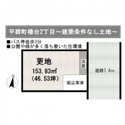 奈良・大阪・滋賀の不動産はフォステールにお任せください ■建築条件なし！お好きな工務店・ハウスメーカーで建築可能■元山上口駅より徒歩16分■平群駅へバス利用が便利■バス停徒歩3分■公園や緑が多く落ち着いた住環境