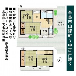 奈良・大阪・滋賀の不動産はフォステールにお任せください ■平城駅より徒歩8分■緑が多く穏やかな住環境■収益物件としても◎■スーパー・コンビニ・飲食店多数有、お車なしでも生活可能