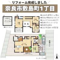 ■リフォーム完成■スカイバルコニー・インナーテラスのある邸宅■あやめ池駅徒歩10分■スーパーが近く生活至便■二方道路■カーポート2台付■開放感あるリビングが魅力
