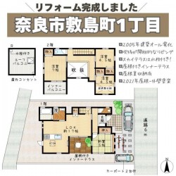 ■リフォーム完成■スカイバルコニー・インナーテラスのある邸宅■あやめ池駅徒歩10分■スーパーが近く生活至便■二方道路■カーポート2台付■開放感あるリビングが魅力